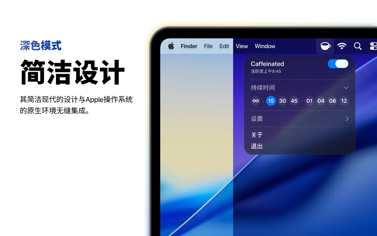 Caffeinated mac防止自动休眠工具