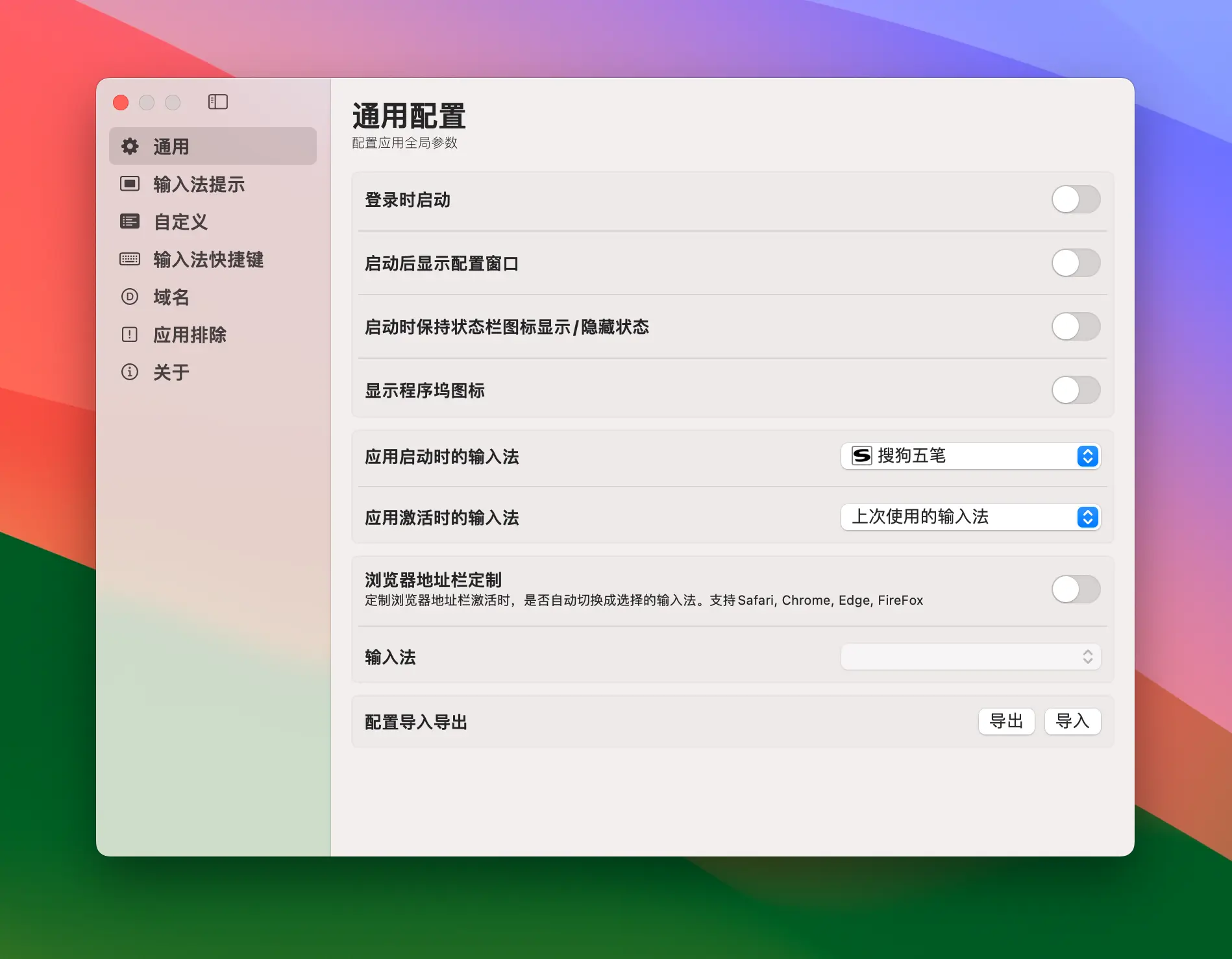 KeyboardHolder macOS输入法自动记忆