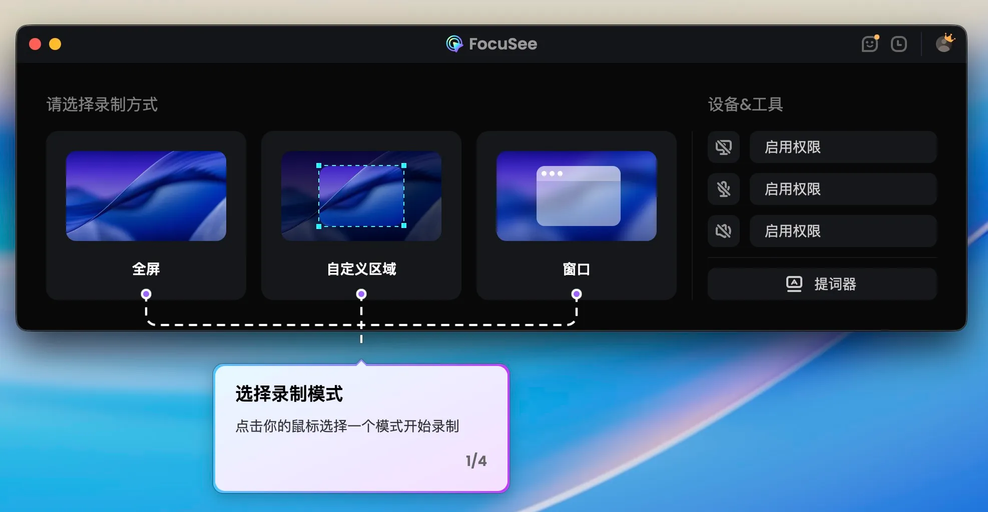 FocuSee mac屏幕录制工具