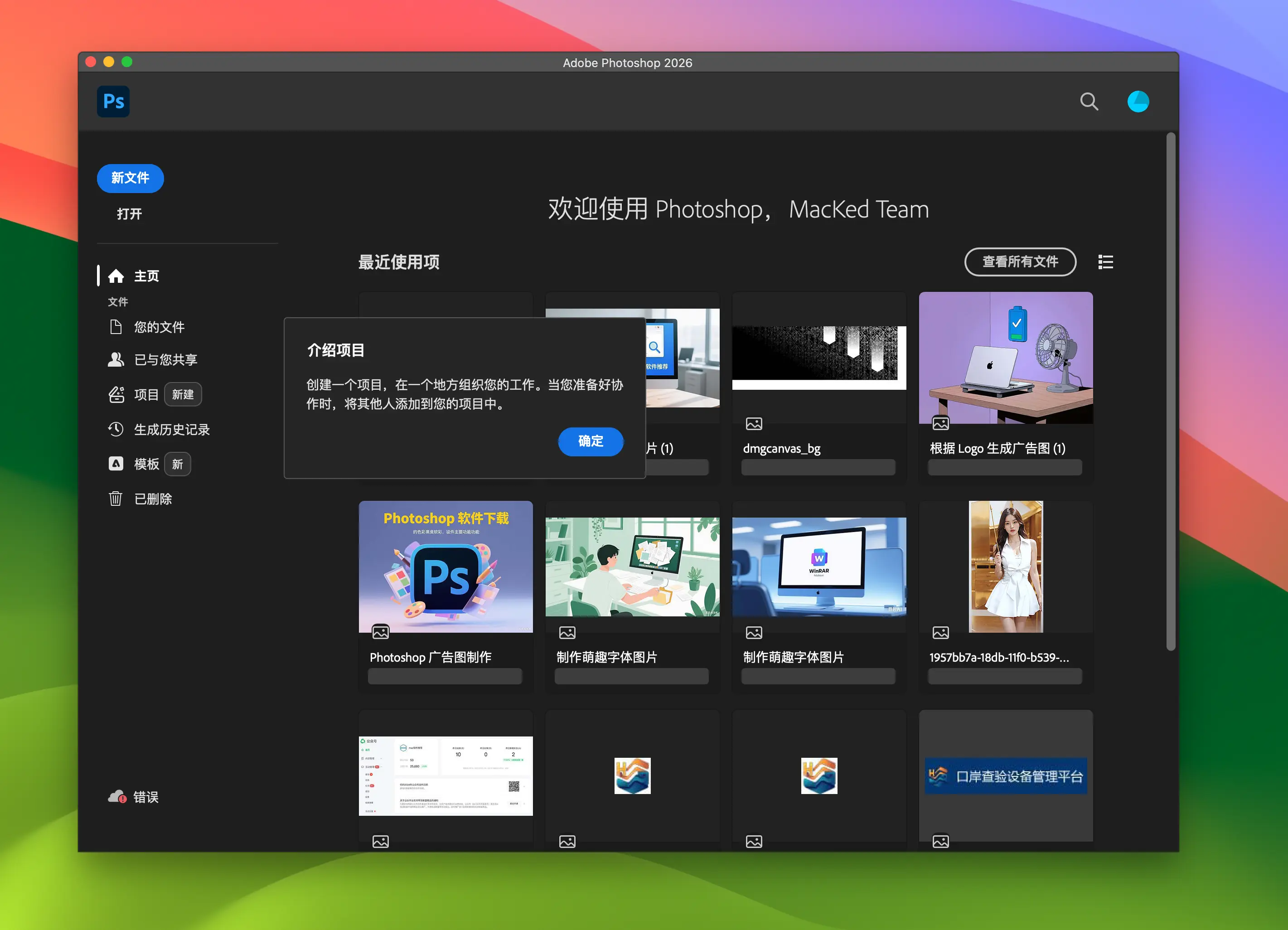 PhotoShop 2026 for mac破解版