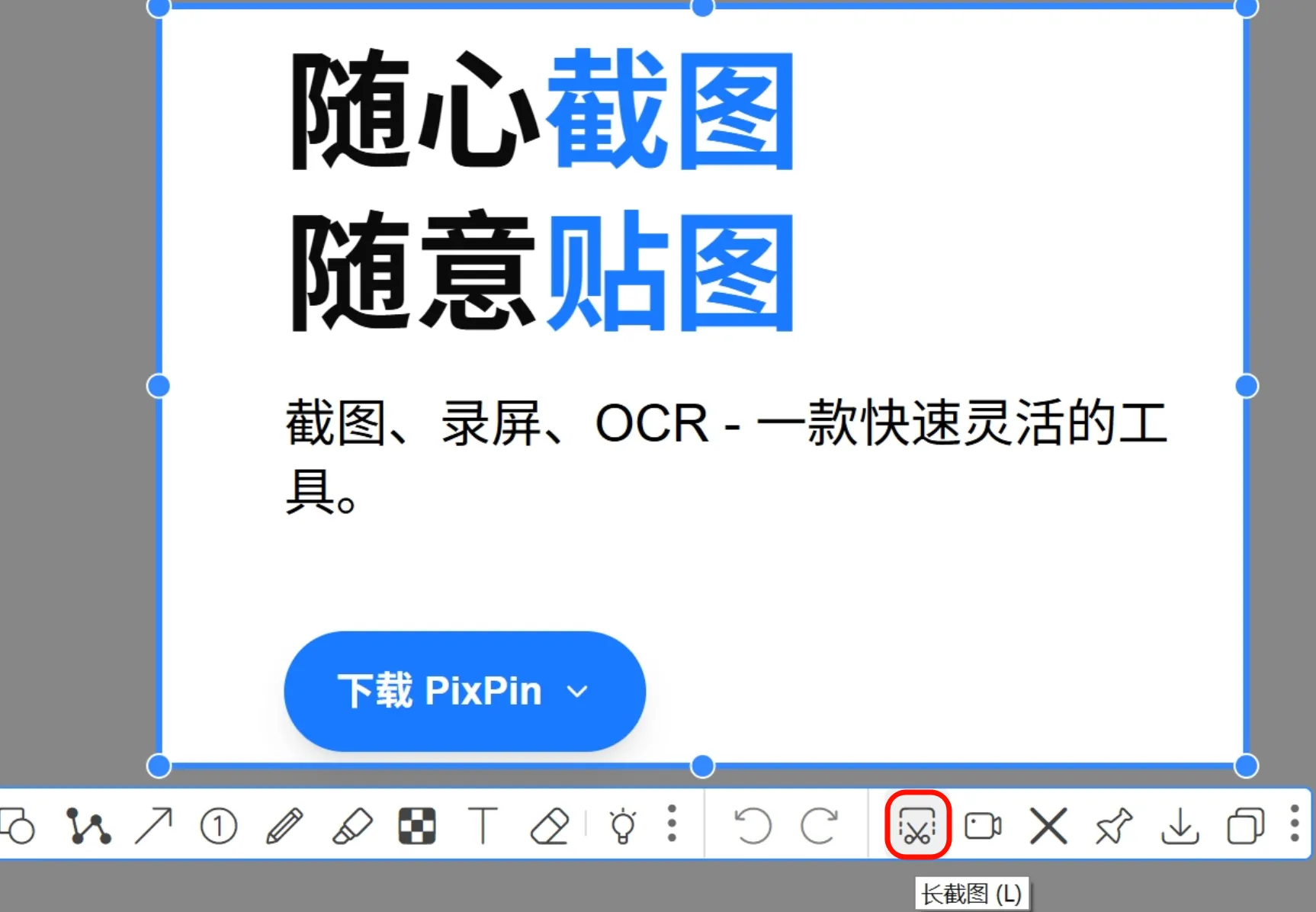 PixPin 是一款以 截图 与 贴图 为核心功能的效率工具