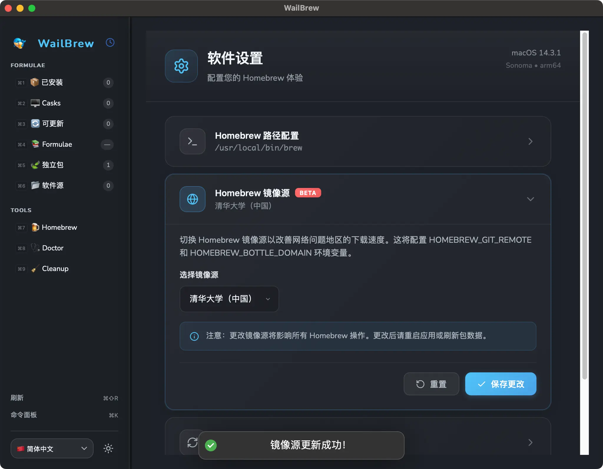 WailBrew 软件设置功能界面