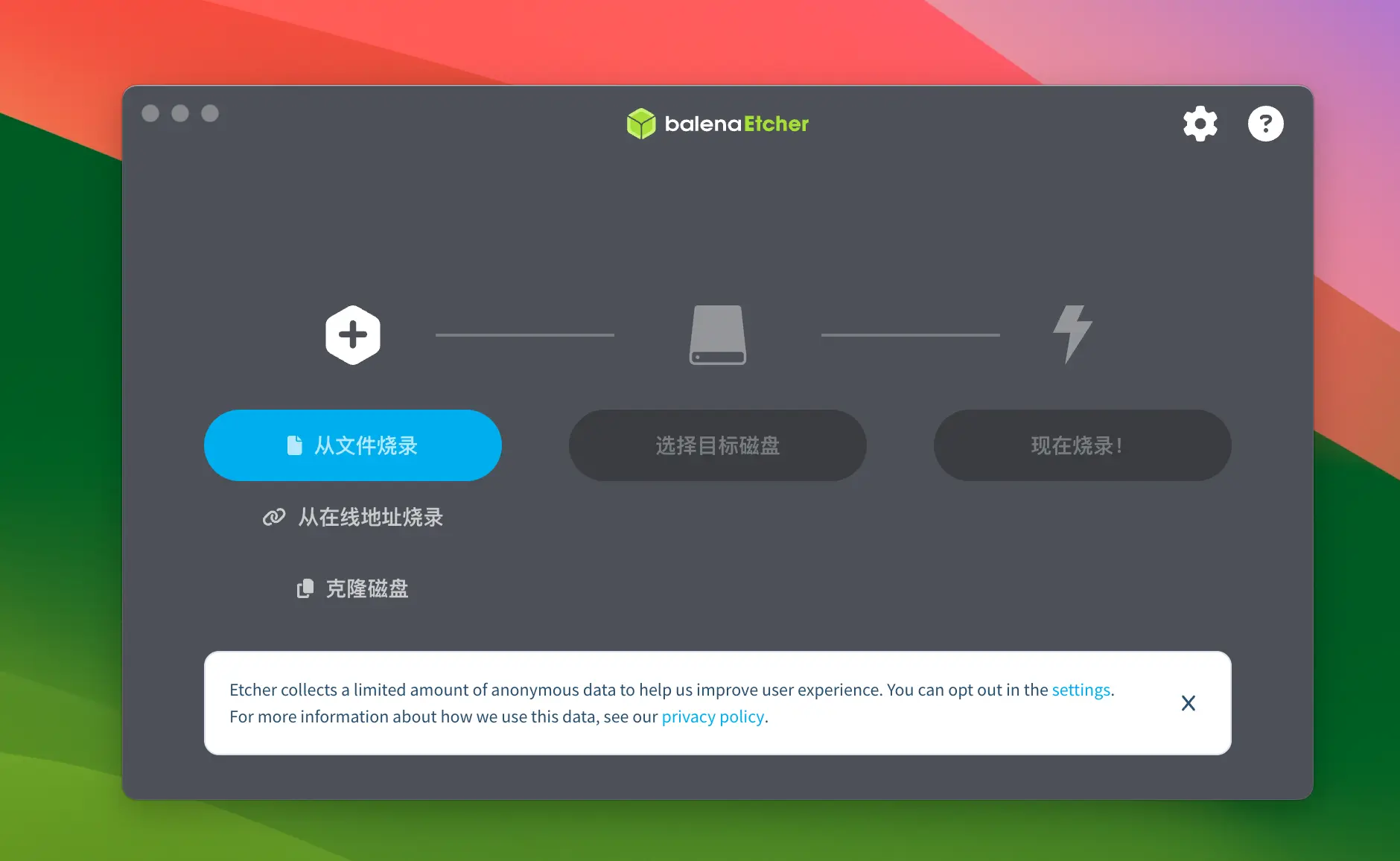 balenaEtcher 软件截图 