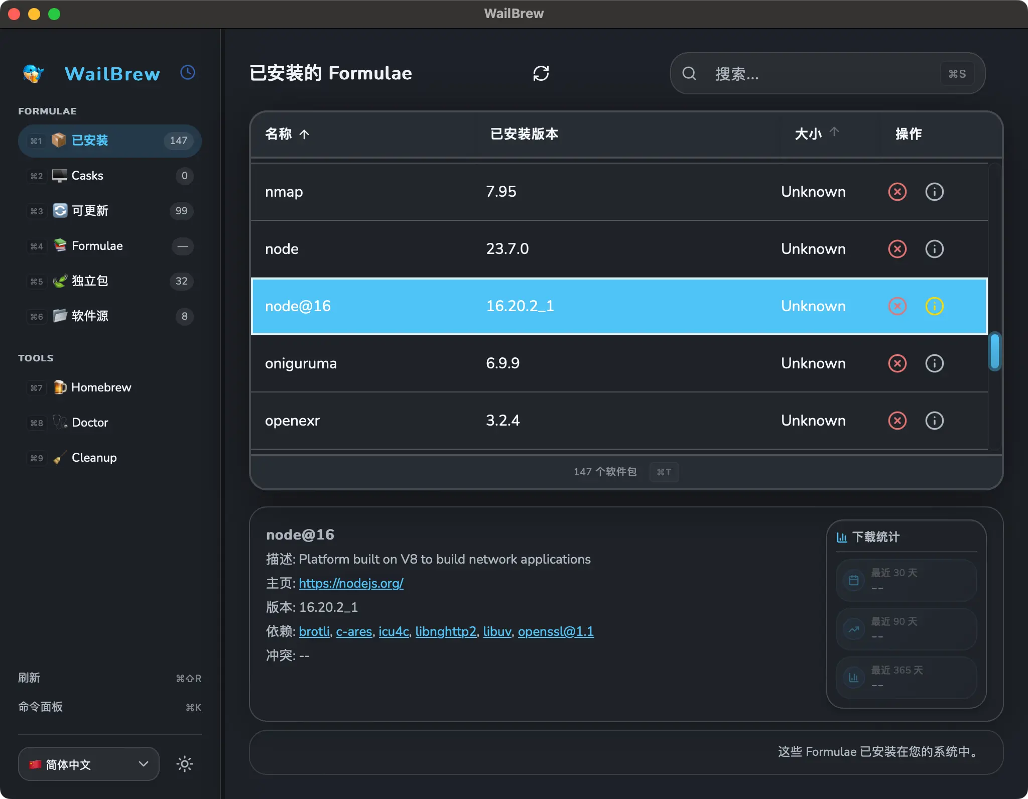 WailBrew 可视化Homebrew 管理工具