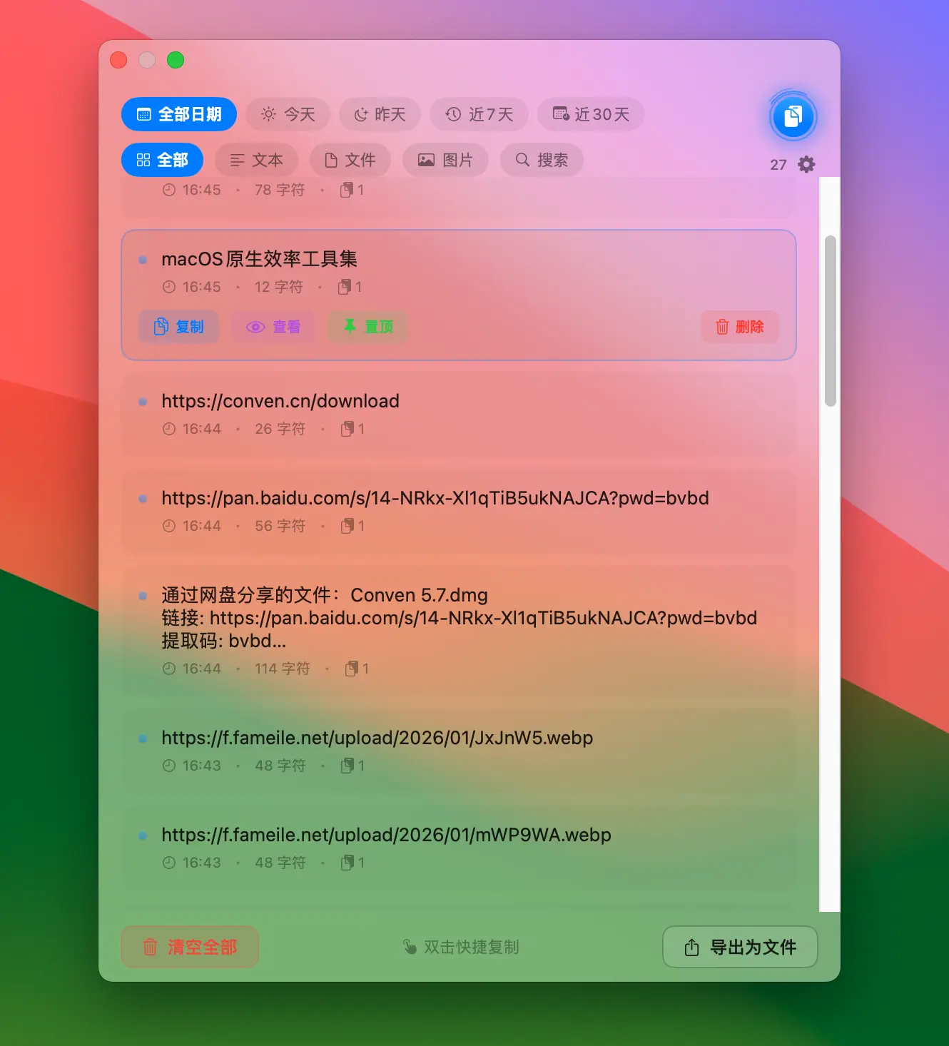Conven 是一款深度集成、功能全面的macOS原生效率工具集