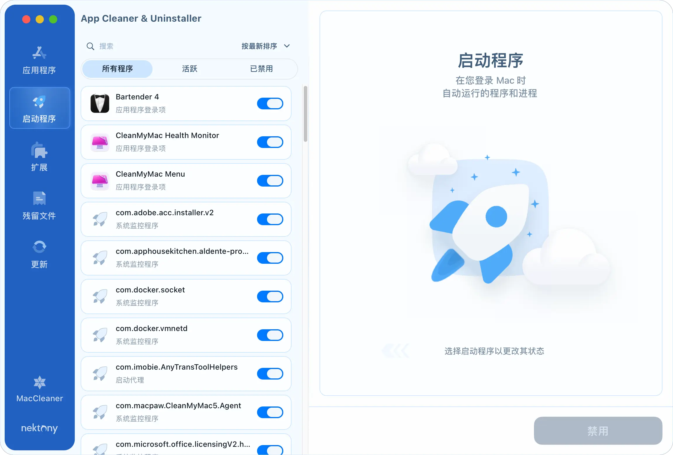 App Cleaner 启动程序管理 
