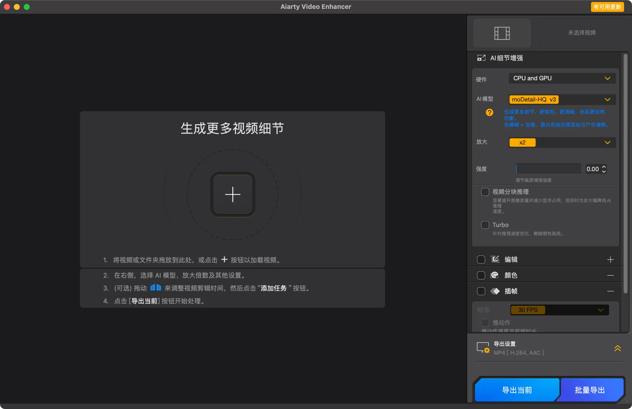 Aiarty Video Enhancer mac破解版 - 视频增强应用