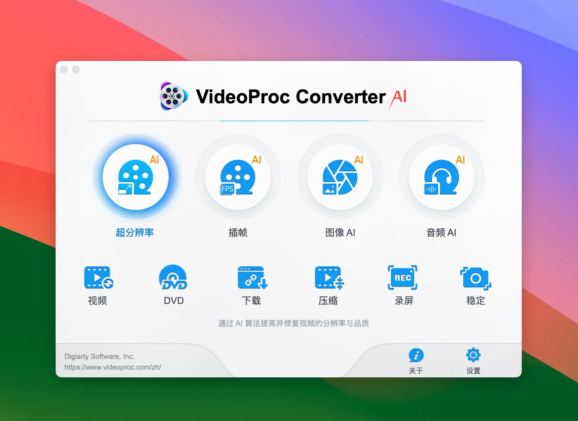 VideoProc Converter AI for mac 破解版 