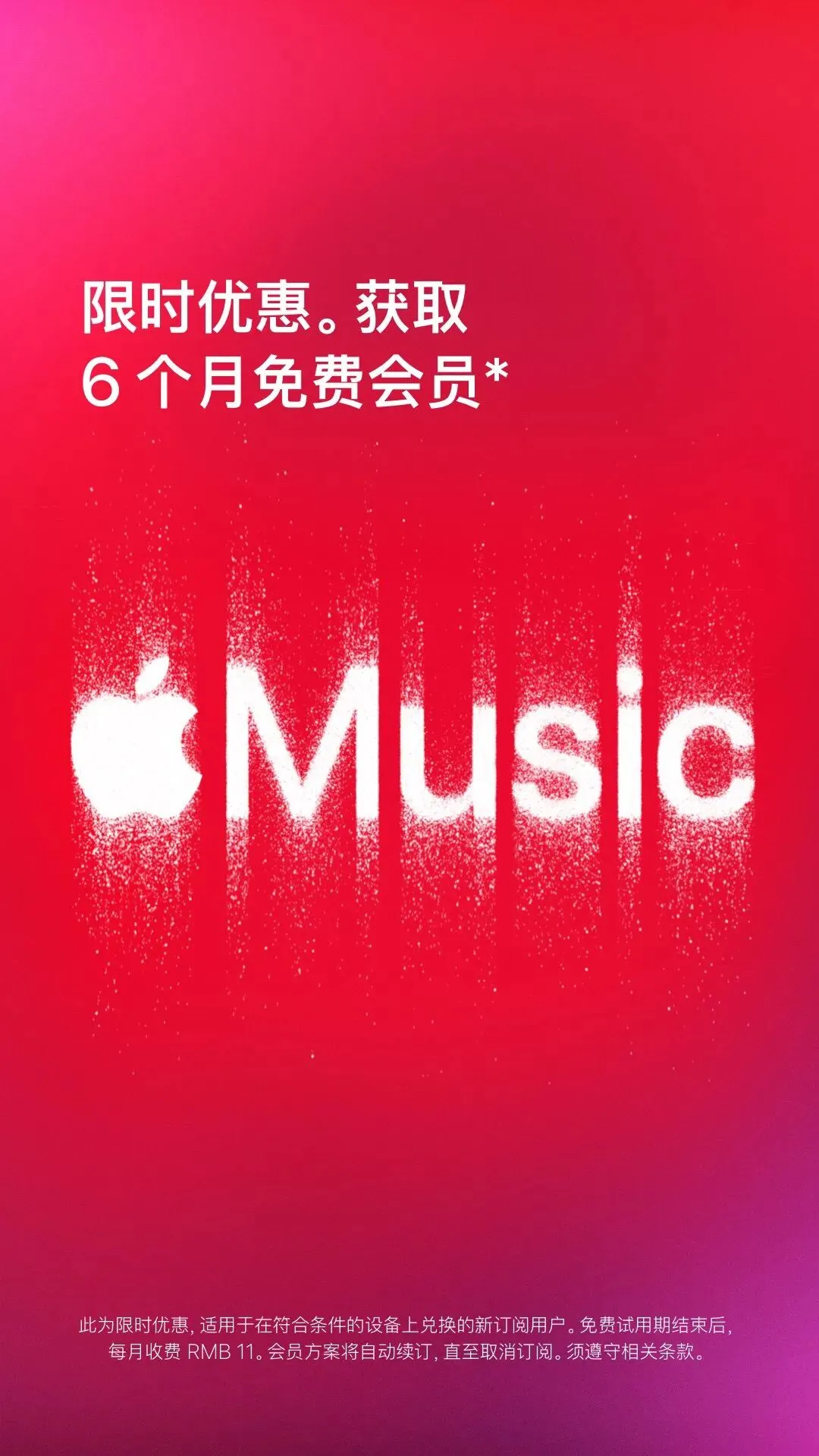  苹果音乐免费送半年会员！手把手教你领取，避免&ldquo;自动续费&rdquo;陷阱