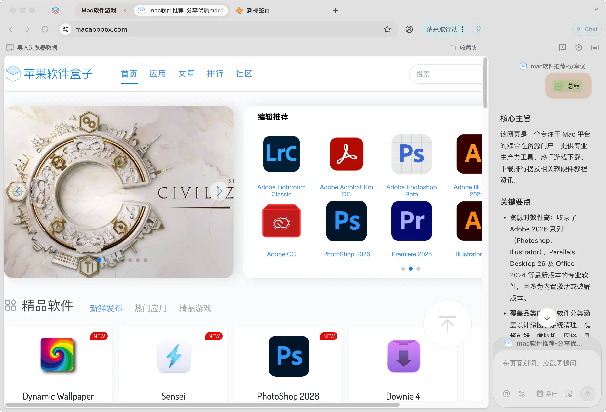 Tabbit ai总结功能