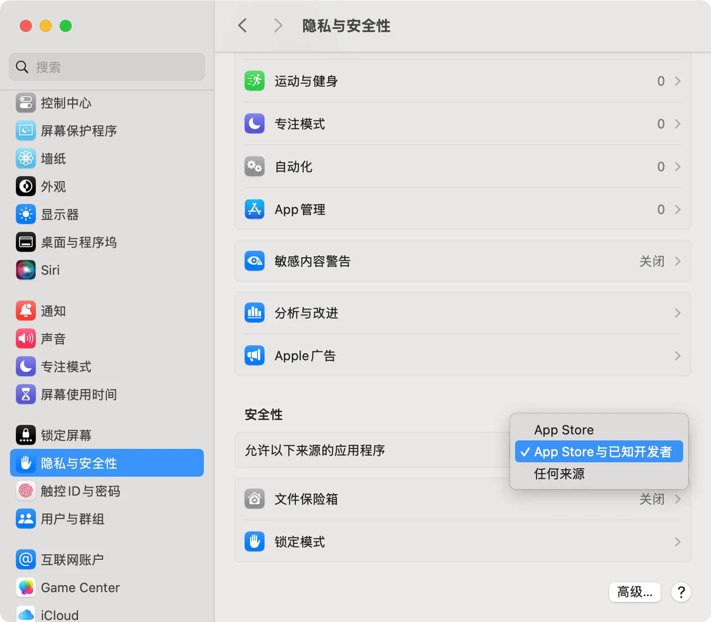 macOS Tahoe 26 启用“任何来源”选项 - 终端命令设置方法