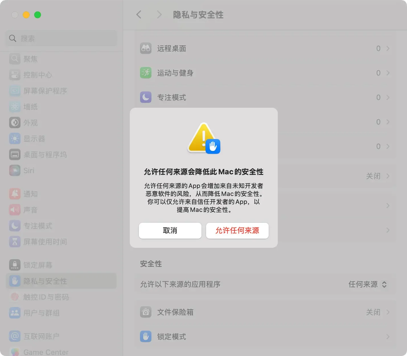 macOS Tahoe 26 启用“任何来源”选项 - 终端命令设置方法