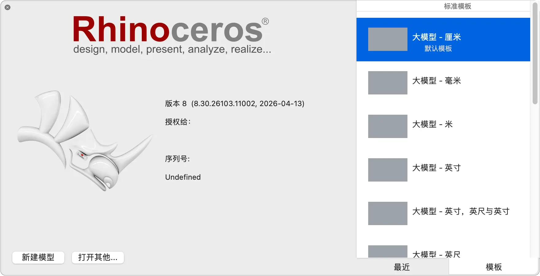 Rhino mac版-专业级3D建模软件