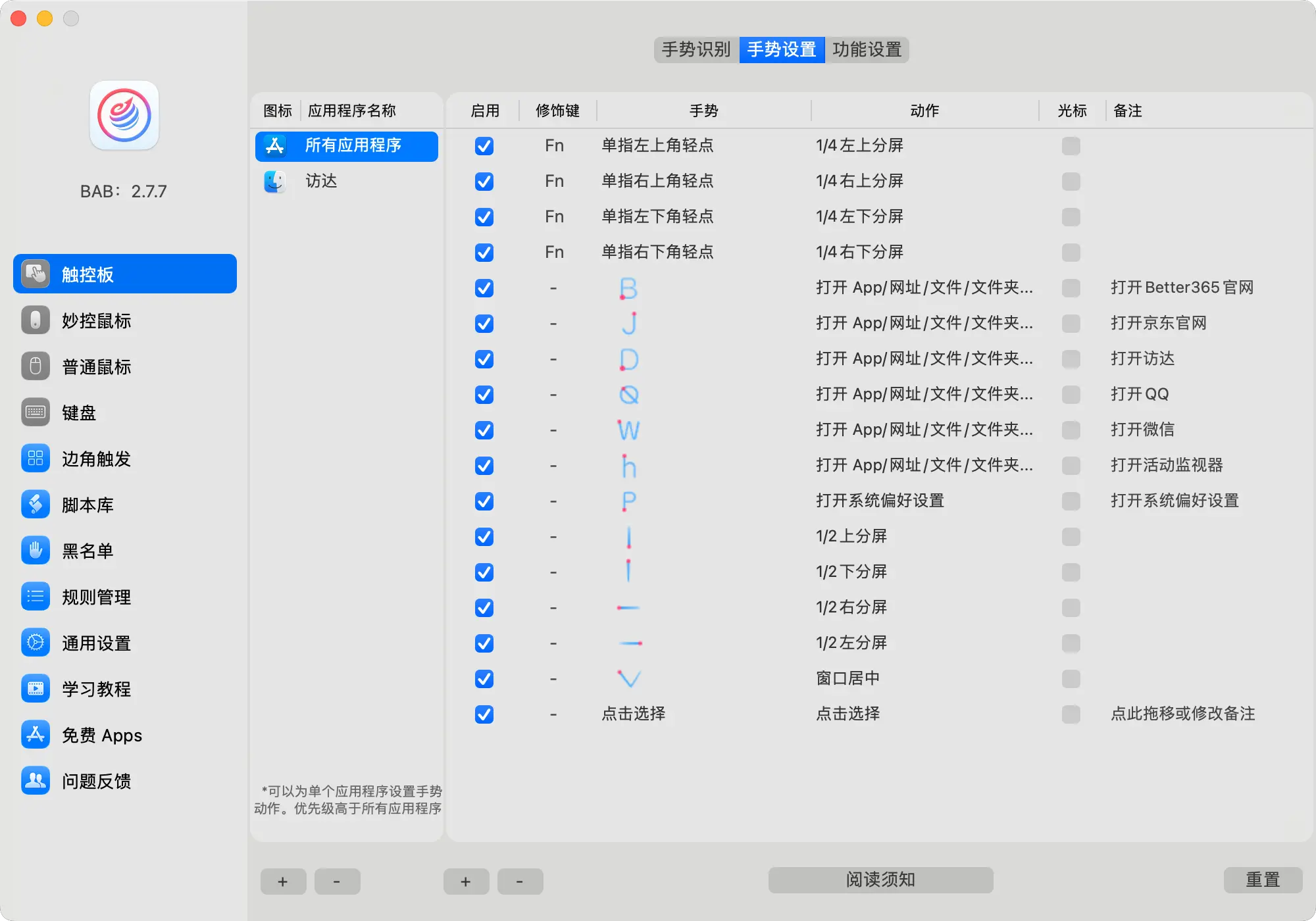 Better And Better - mac手势控制