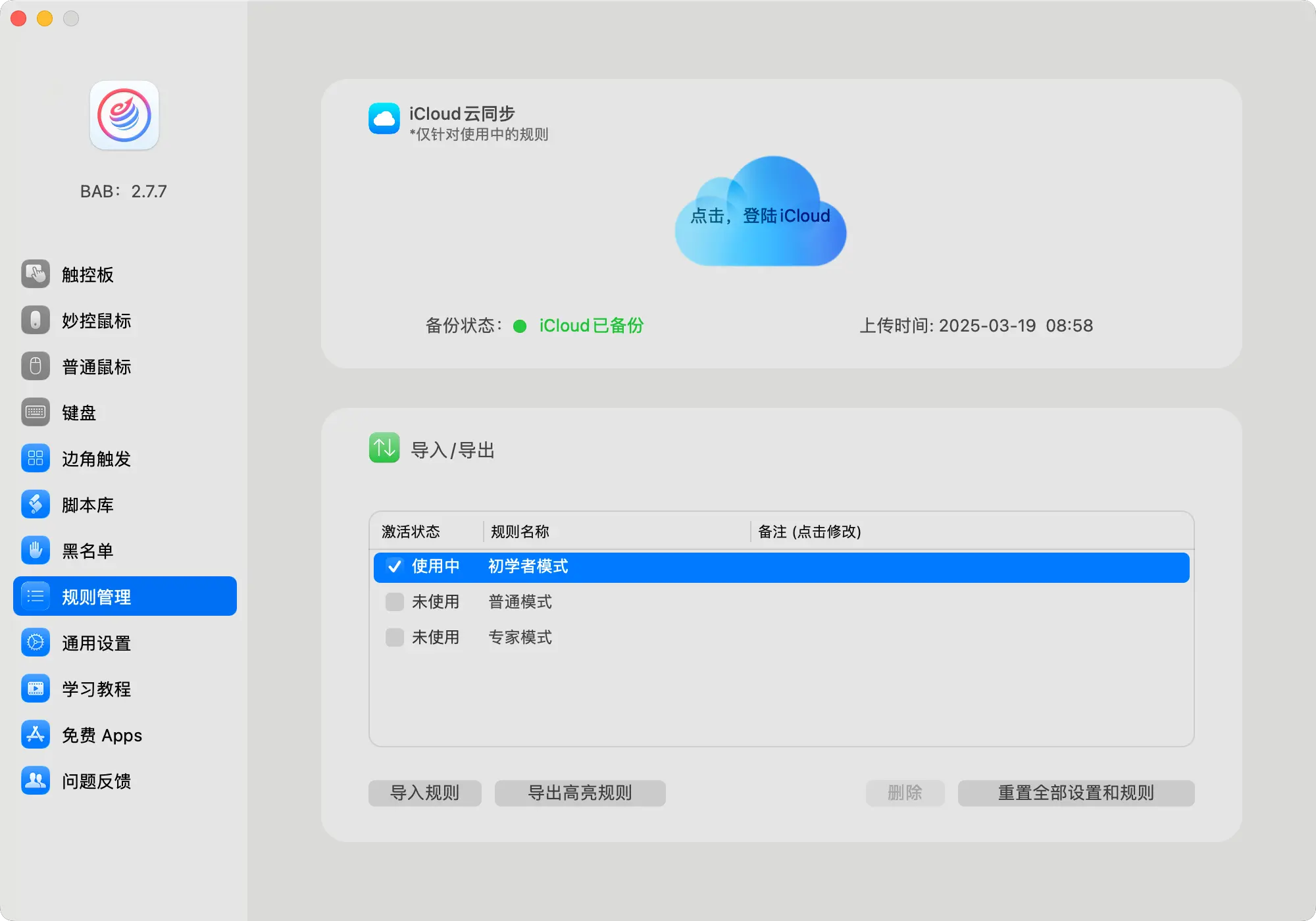 Better And Better 2.7.7 mac平台手势控制软件