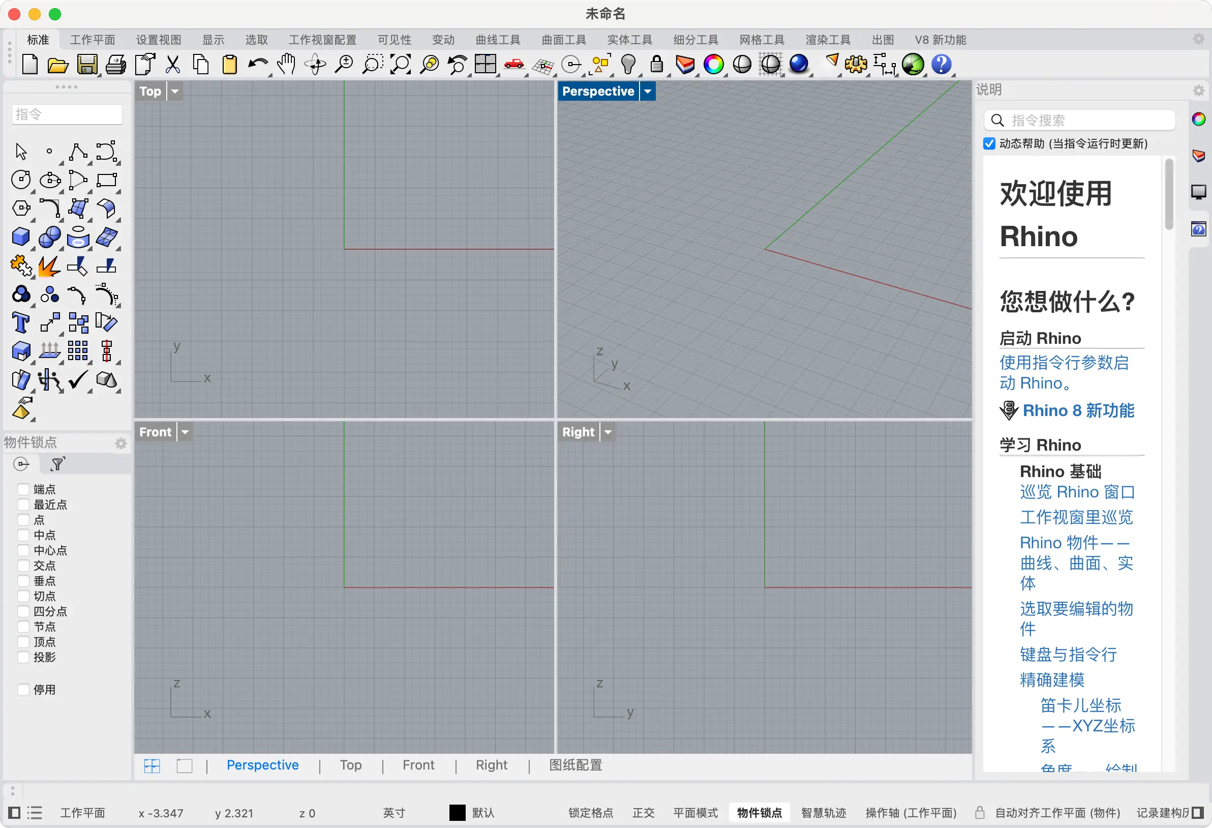 Rhino mac版-专业级3D建模软件