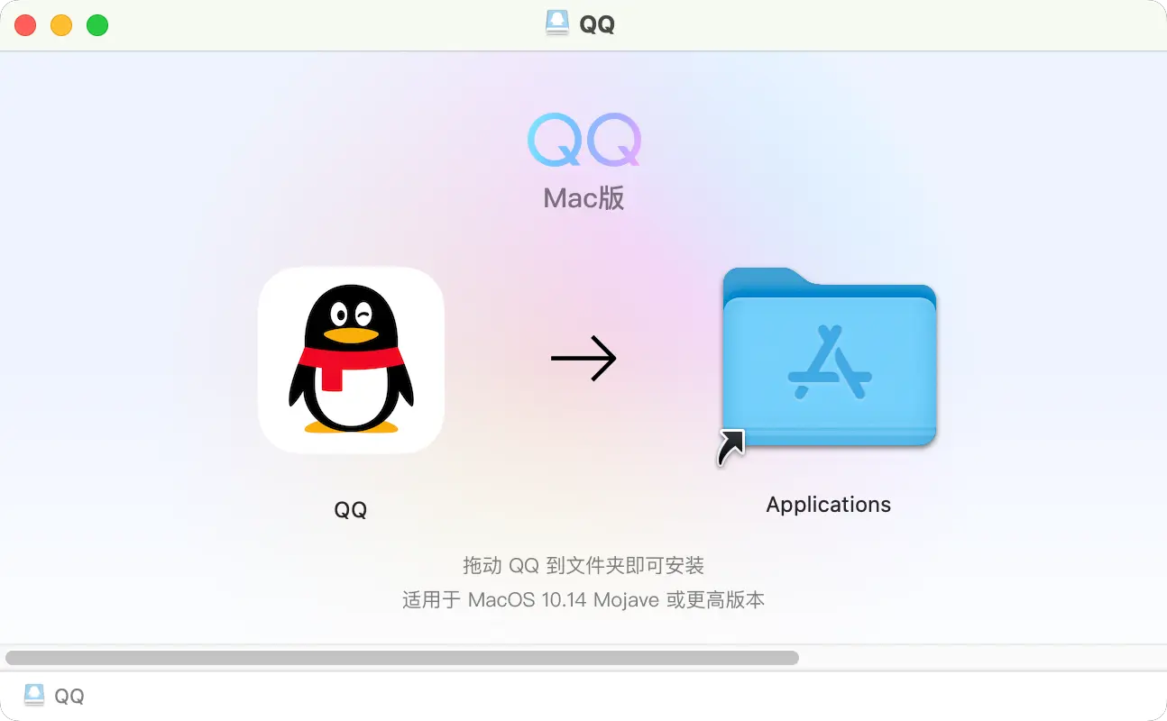QQ for Mac 下载