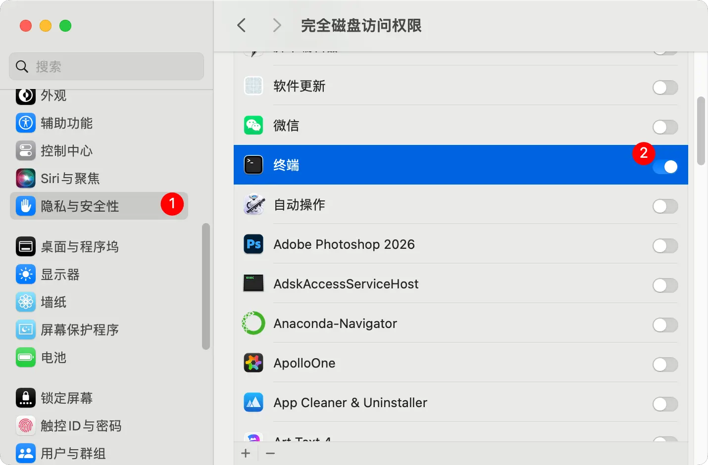 终端打开完全磁盘访问权限