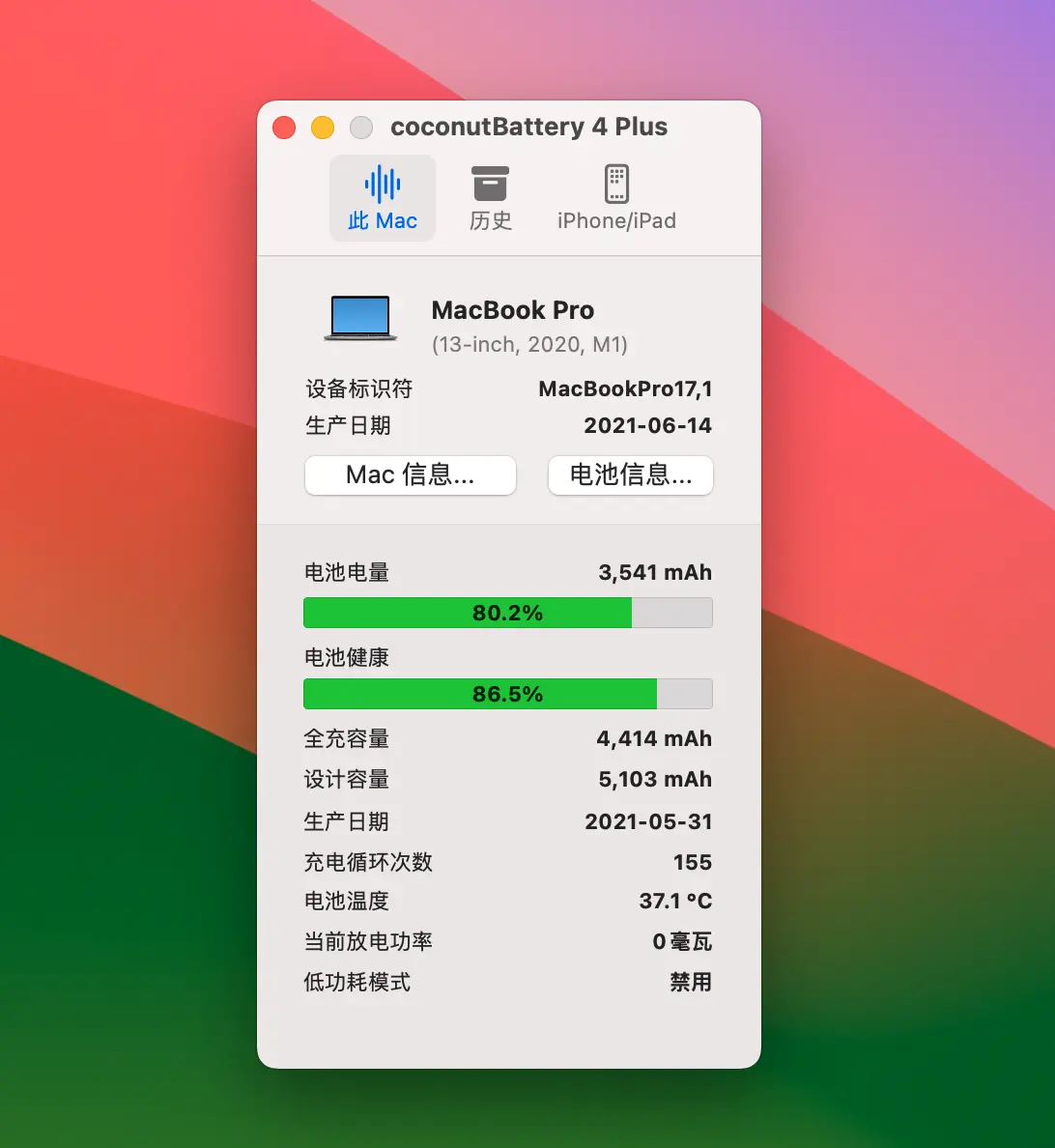 coconutBattery 主界面 查看macbook电池情况