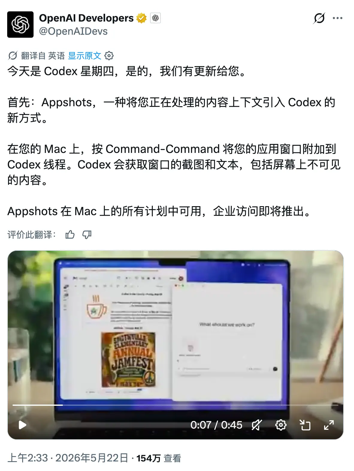 Codex for Mac 重磅更新:全新 Appshots 功能,让 AI 真正“看见”你的屏幕