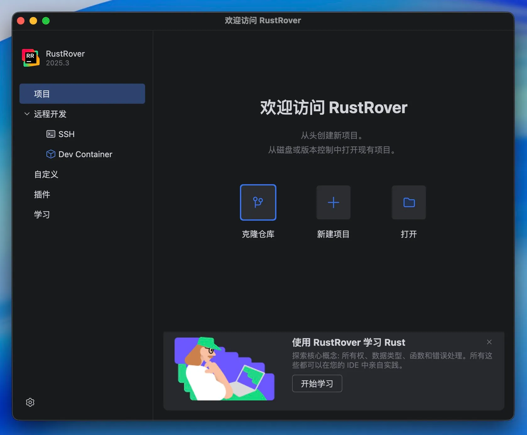 RustRover for Mac 