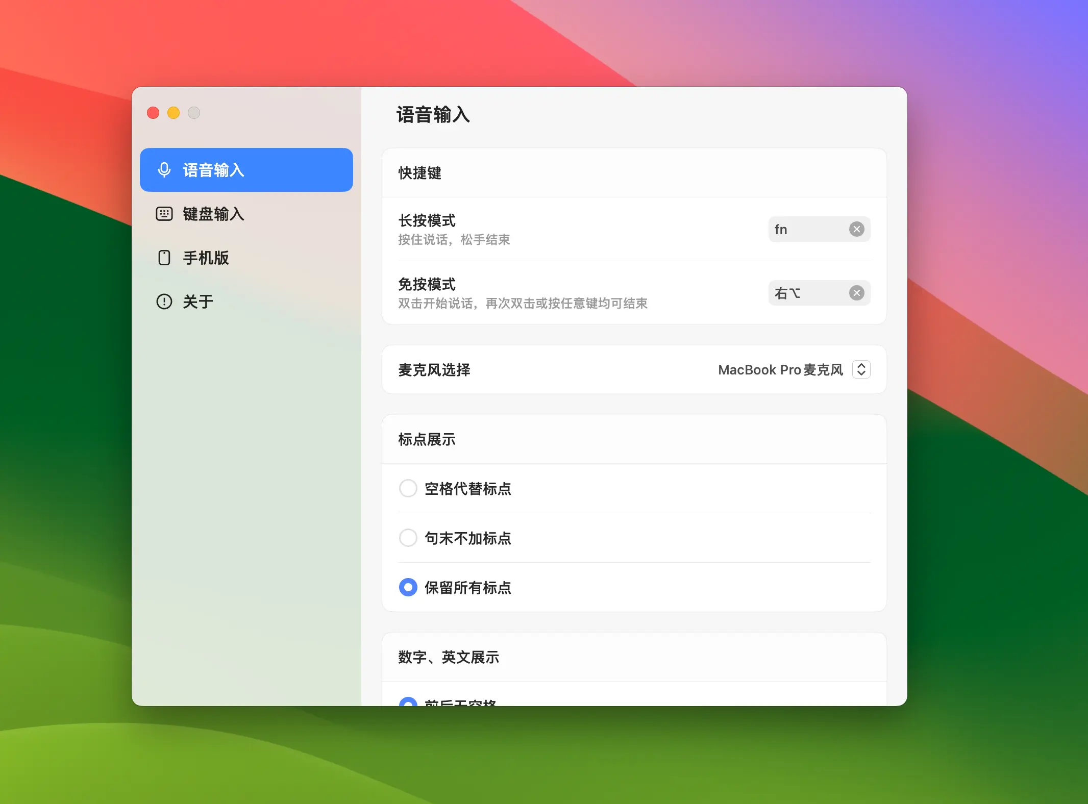 豆包输入法 mac版下载