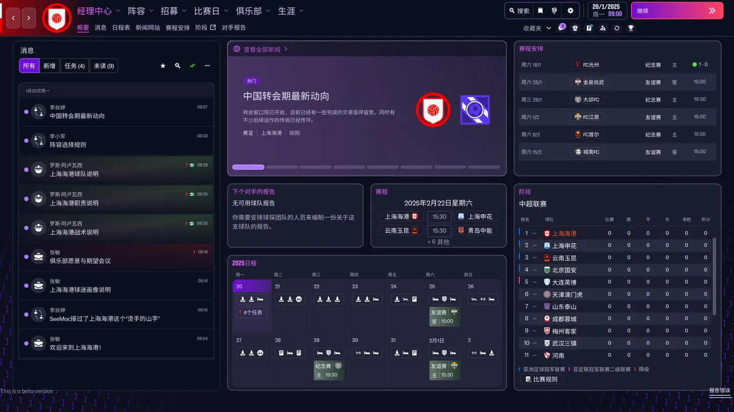 足球经理26-Football Manager 26 for mac下载