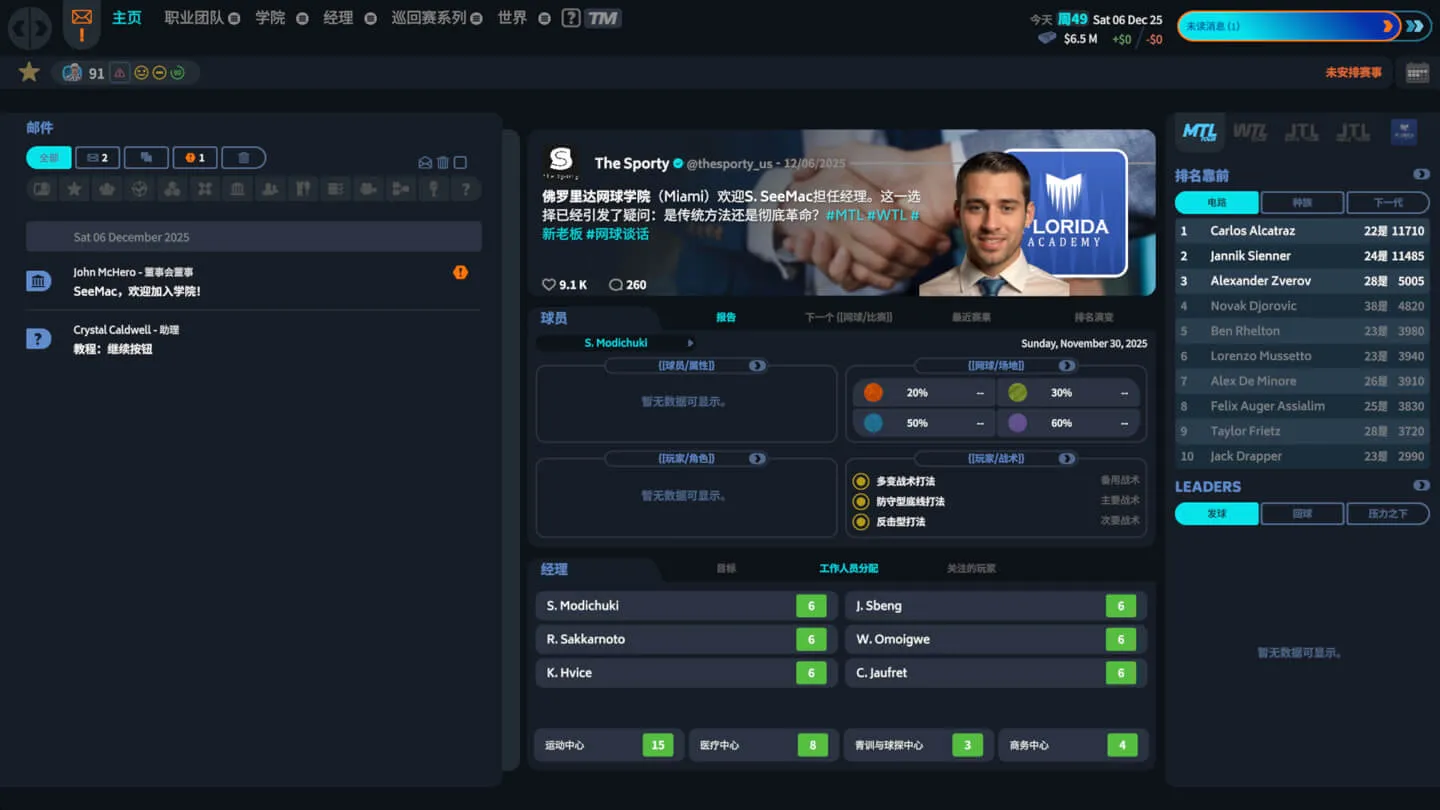 网球经理26 Tennis Manager 26 - 深度网球管理模拟游戏