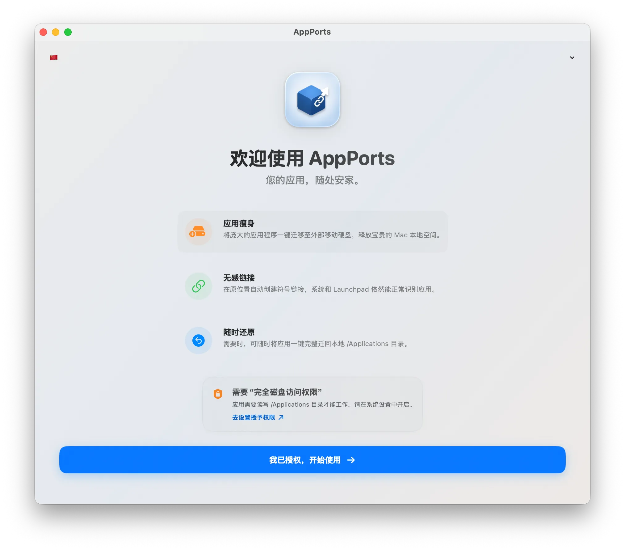 AppPorts macOS 应用迁移工具 | 一键把应用搬到外置硬盘释放空间