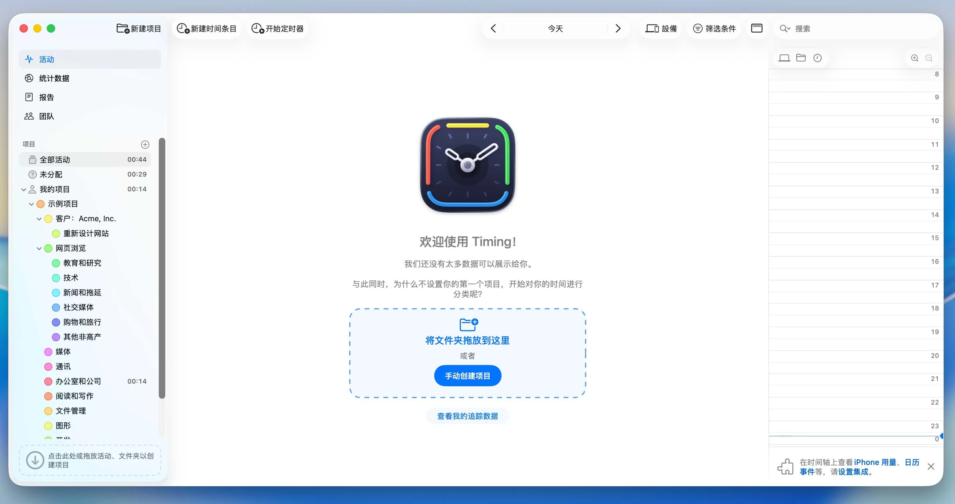 Timing  - Mac自动时间追踪工具