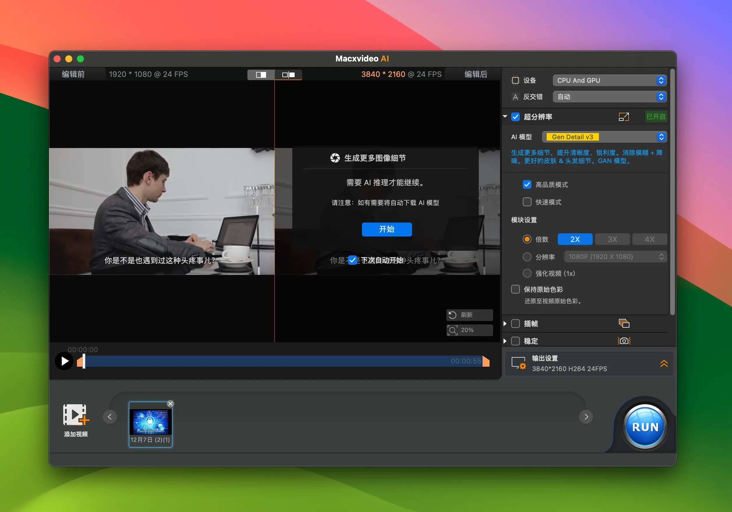 MacX Video AI  - 本地 AI 超分补帧与降噪让旧视频重获新生