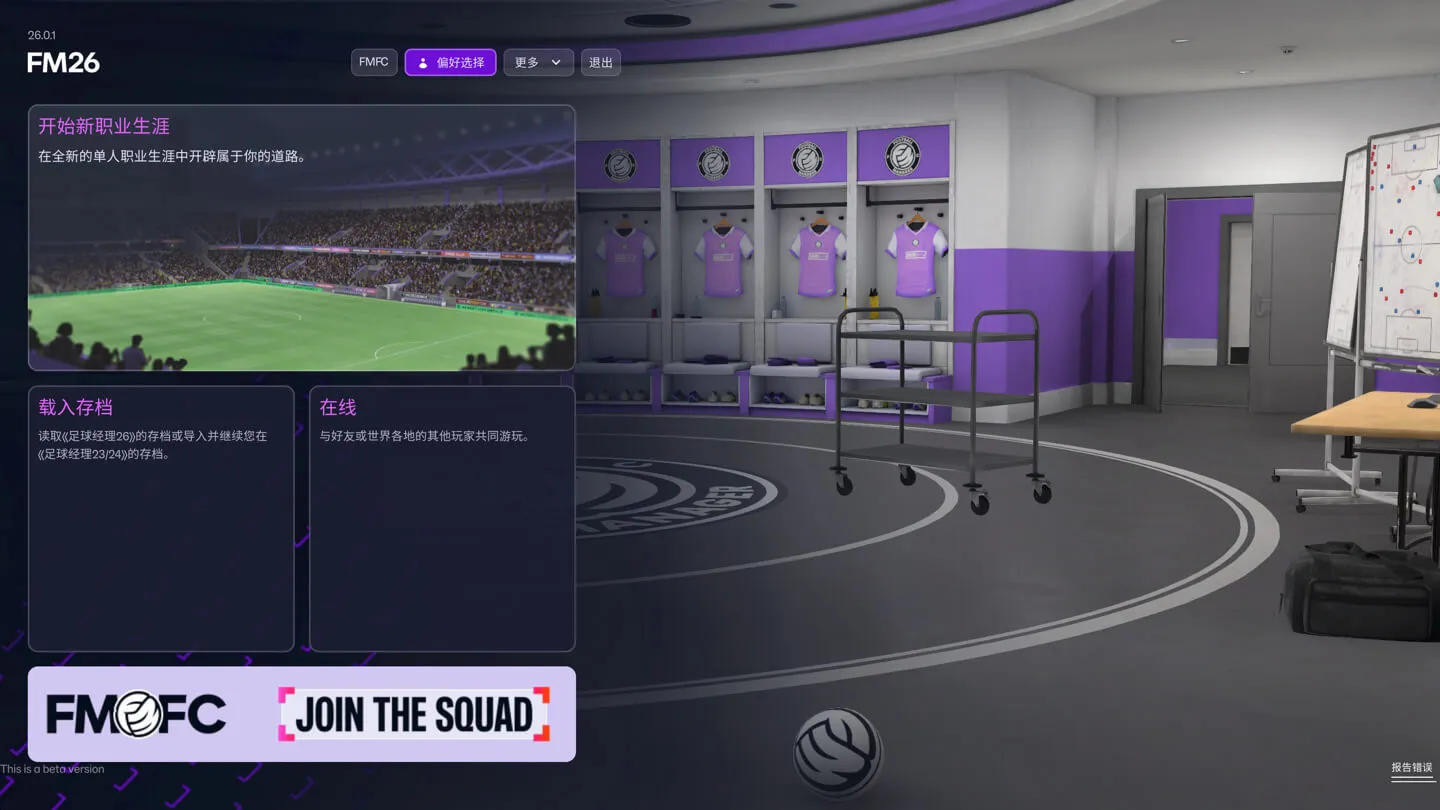 足球经理26-Football Manager 26 for mac下载