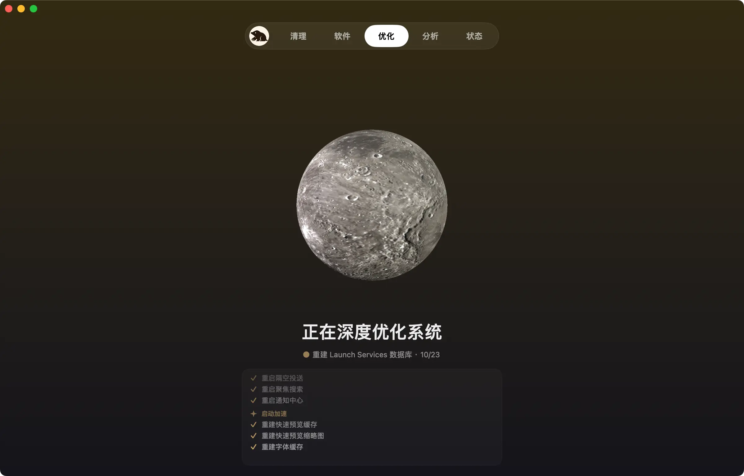 Mole - macOS系统清理 软件卸载