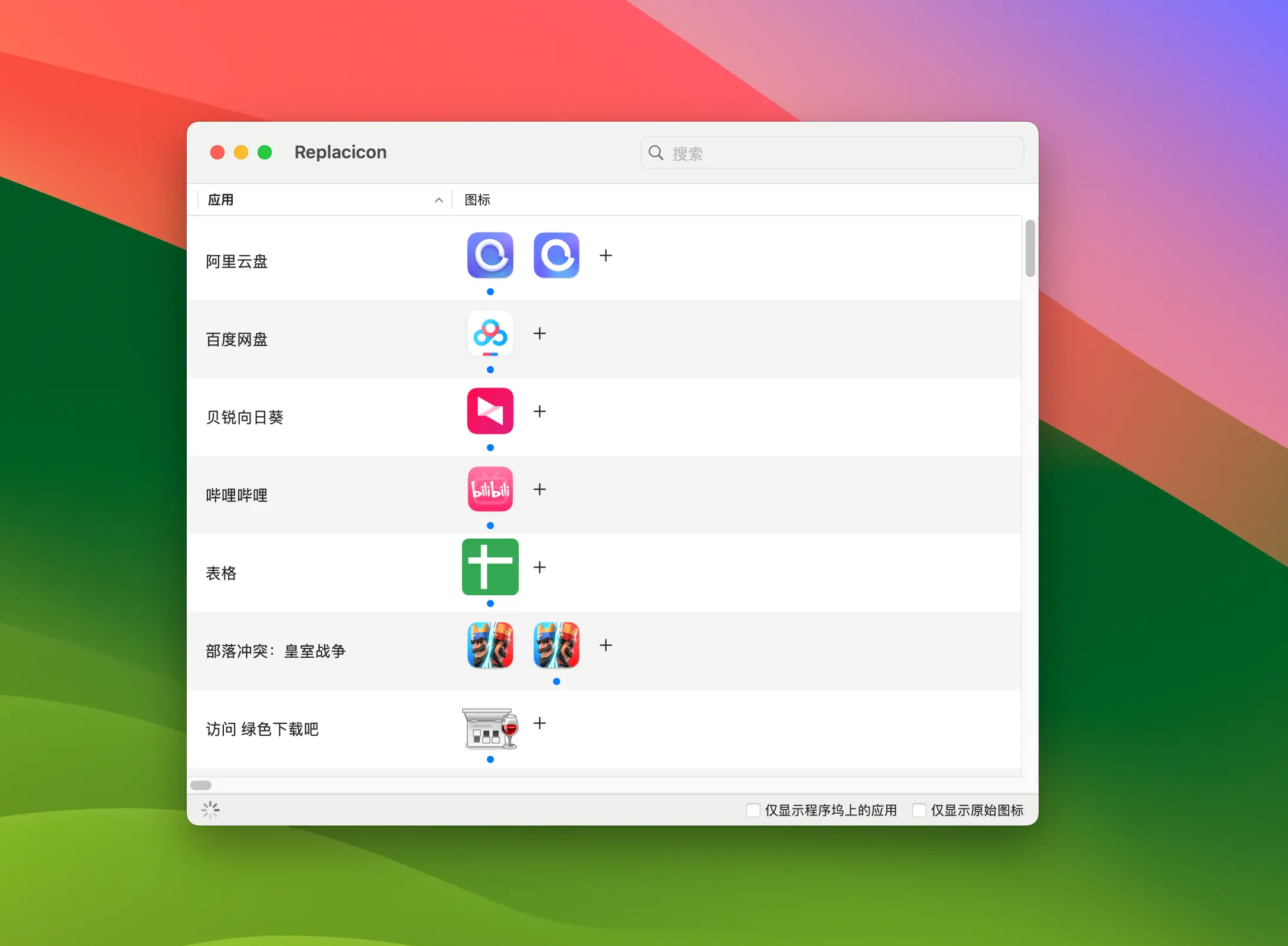 Replacicon Mac图标替换工具 - 查找更改应用图标