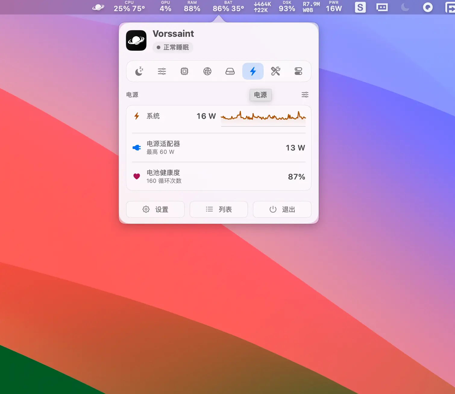 Vorssaint开源Mac菜单栏工具 - 取代多款付费实用程序的轻量方案