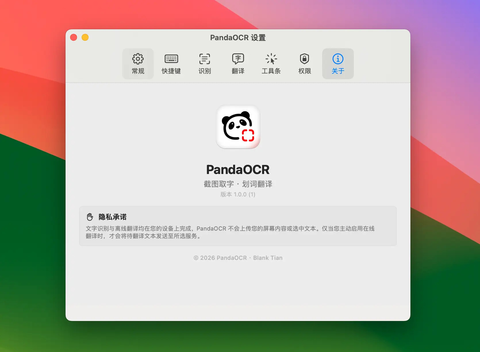 PandaOCR 熊猫取字翻译 一键截图取字、截图翻译、划词翻译的极简效率工具