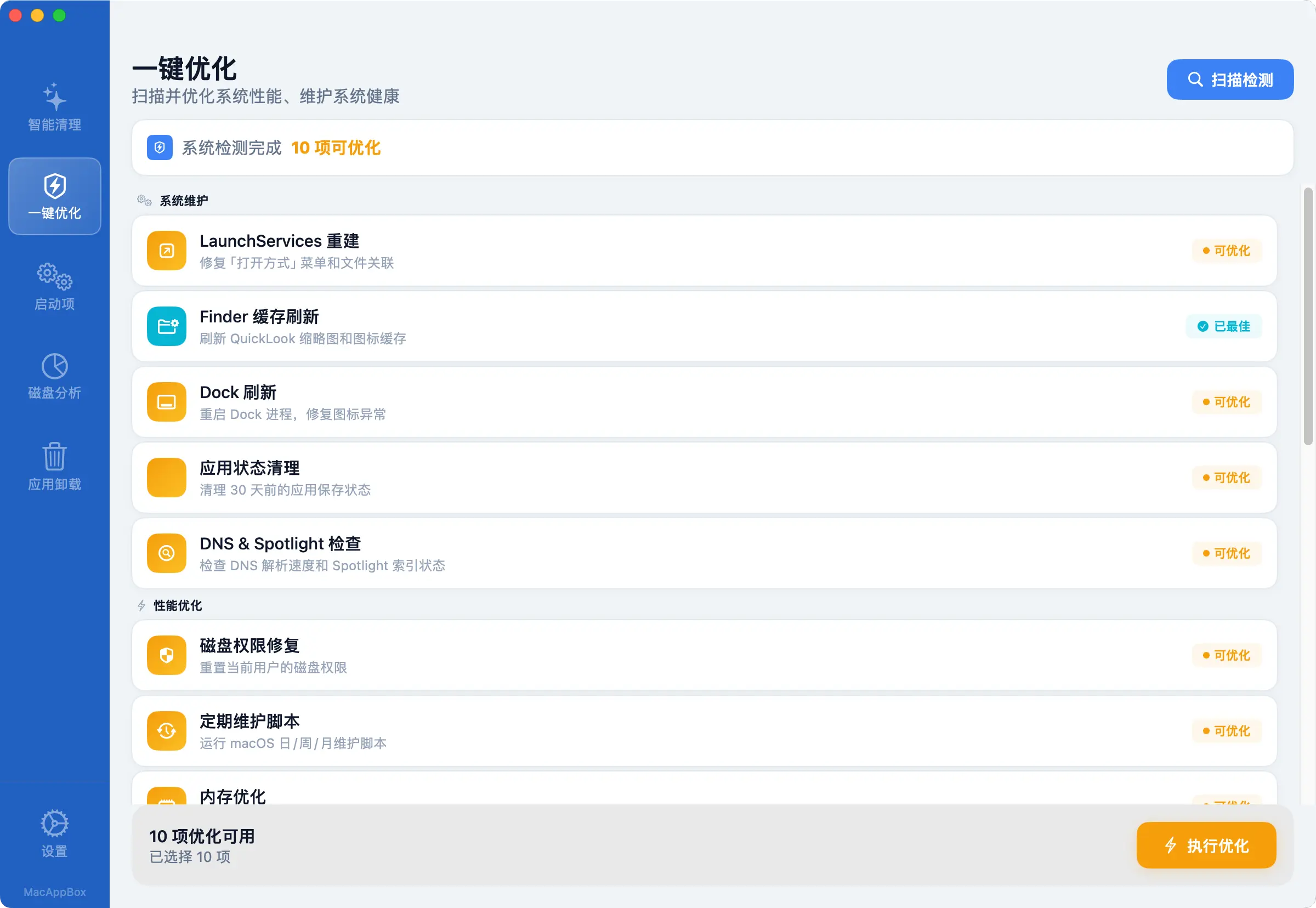 MacCleanBox - 一键优化macOS系统