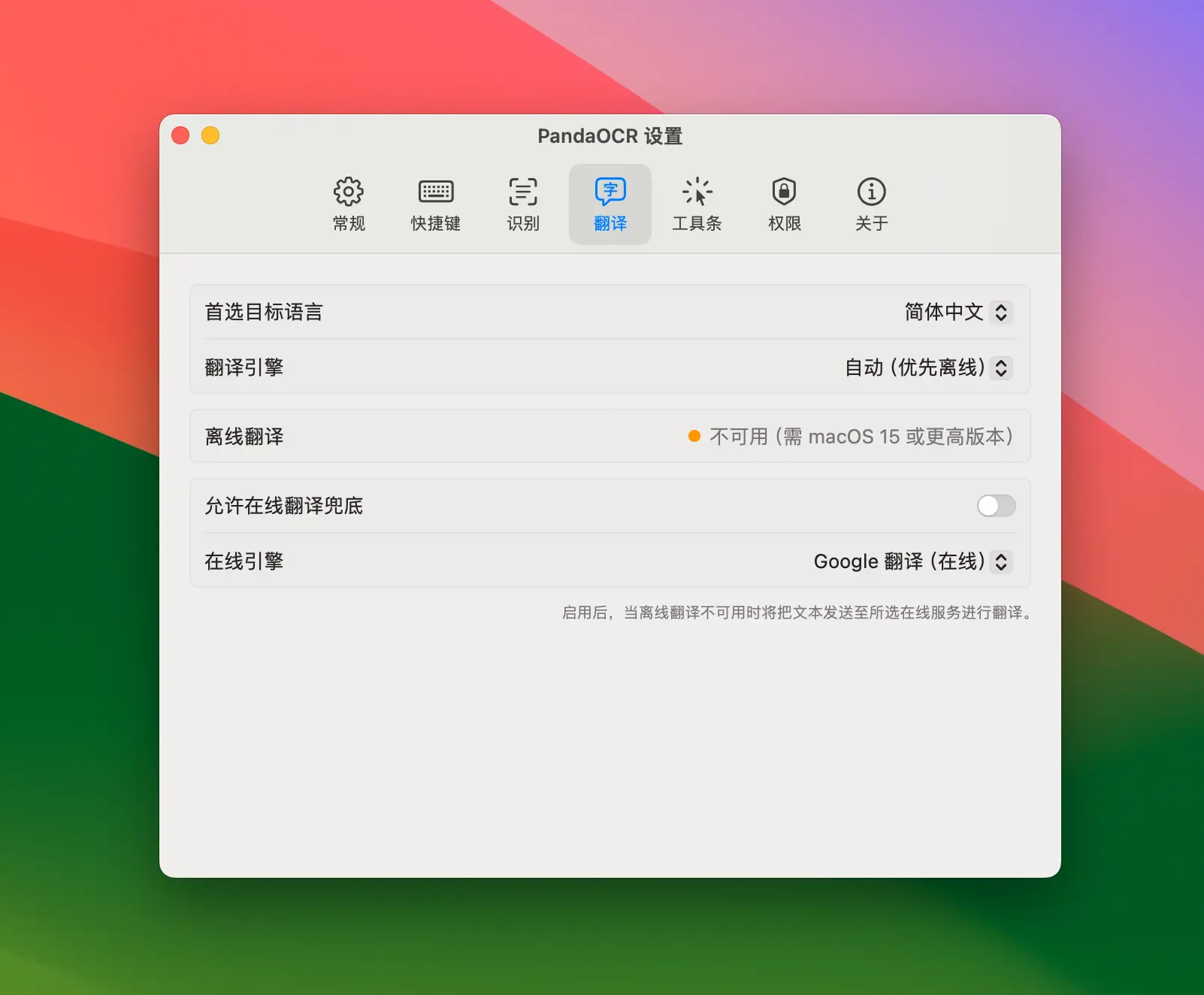PandaOCR 熊猫取字翻译 一键截图取字、截图翻译、划词翻译的极简效率工具