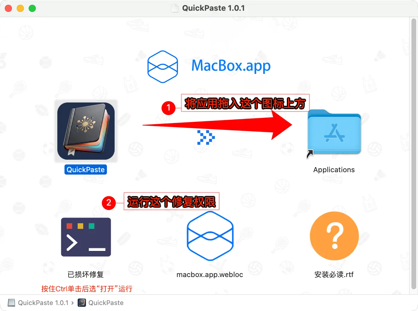 QuickPaste安装说明