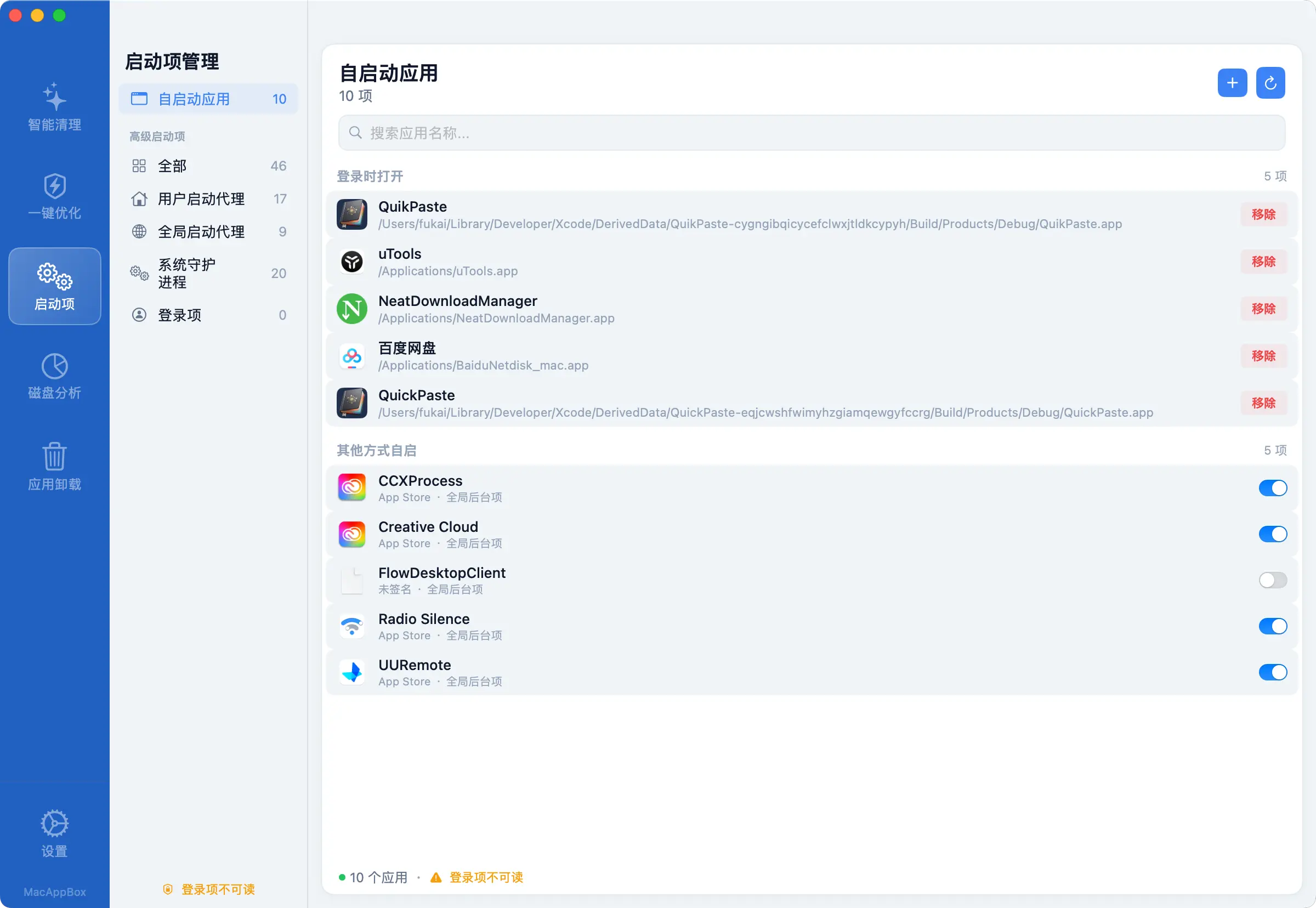 MacCleanBox - macOS启动项管理