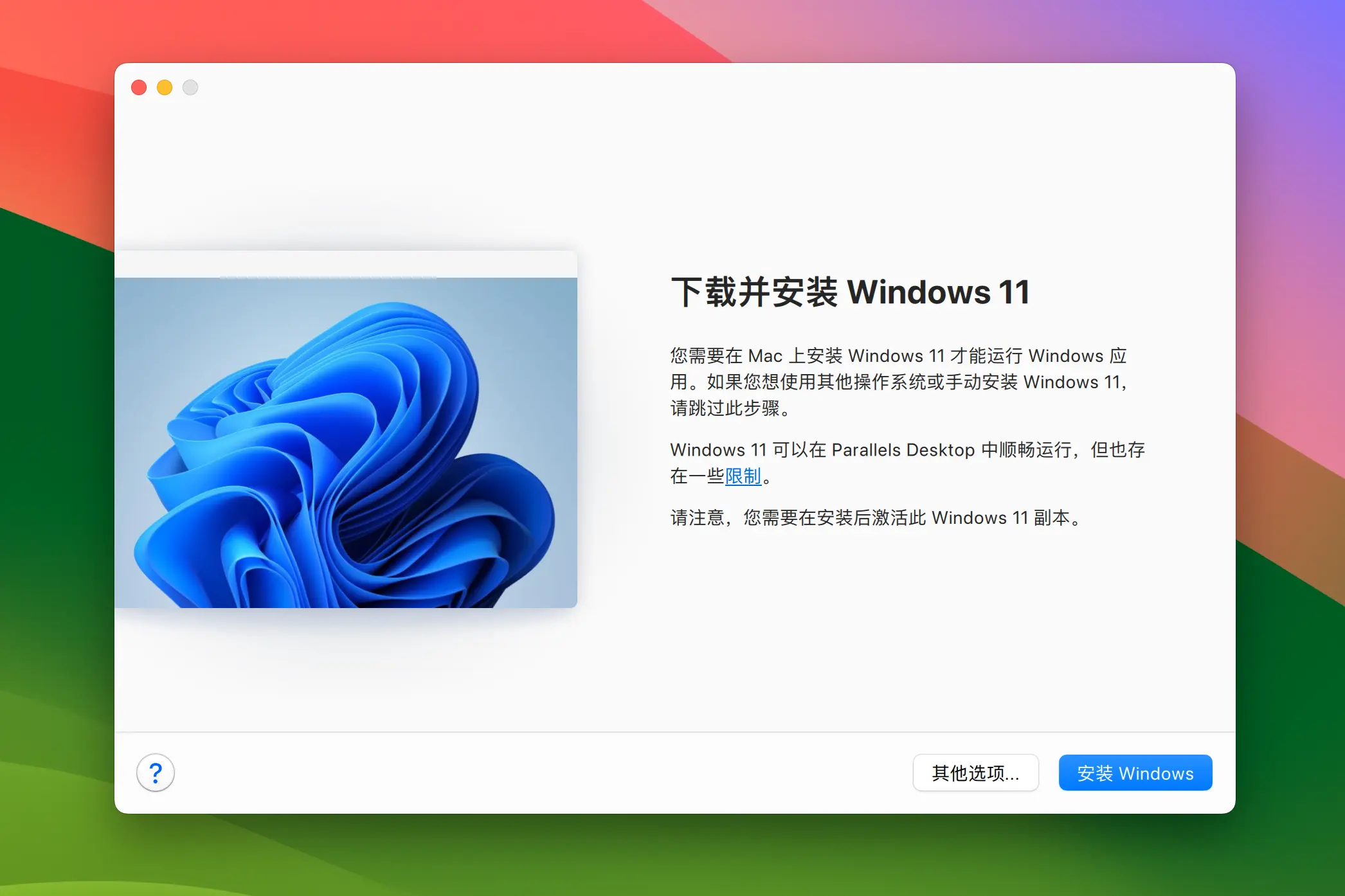 Parallels Desktop 27 安装过程 