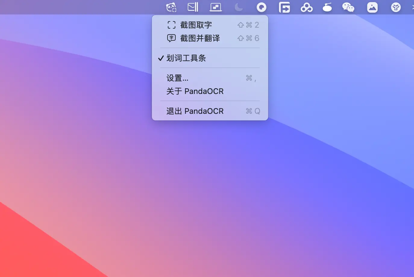 PandaOCR 熊猫取字翻译 一键截图取字、截图翻译、划词翻译的极简效率工具