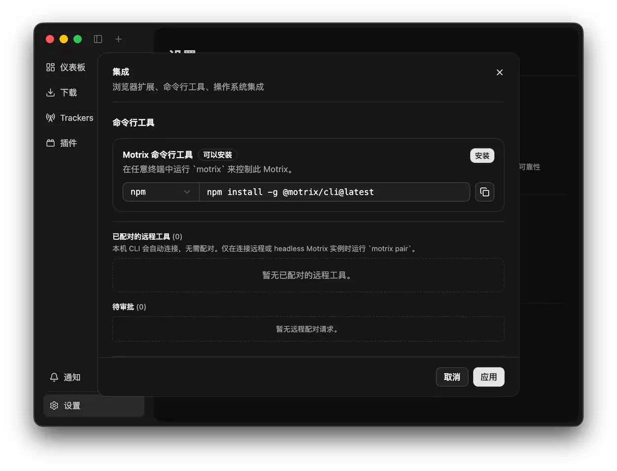 Motrix for mac v2.0.0 下载