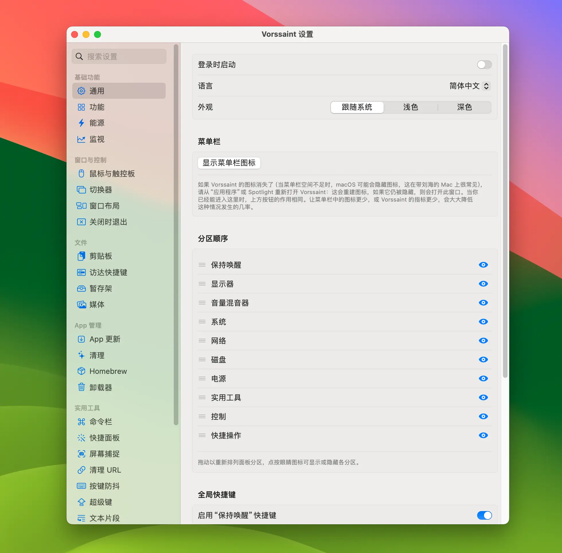 Vorssaint - 免费macOS工具集