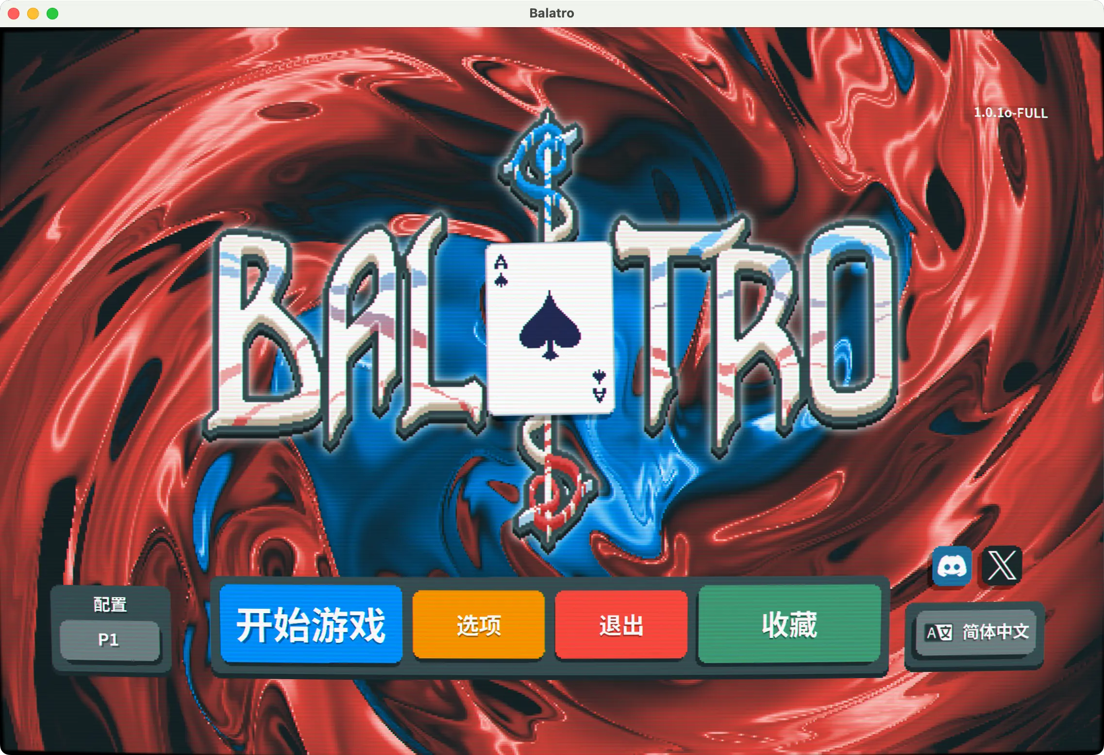 Balatro mac免激活版 - 扑克Roguelike神作