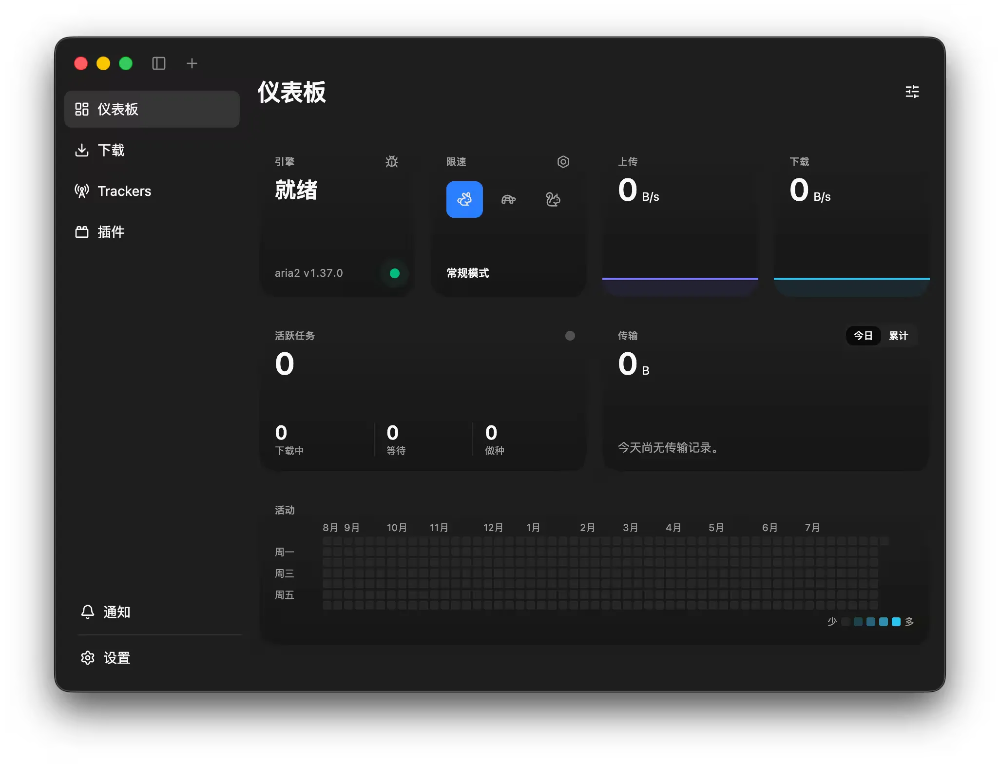Motrix for mac v2.0.0 下载