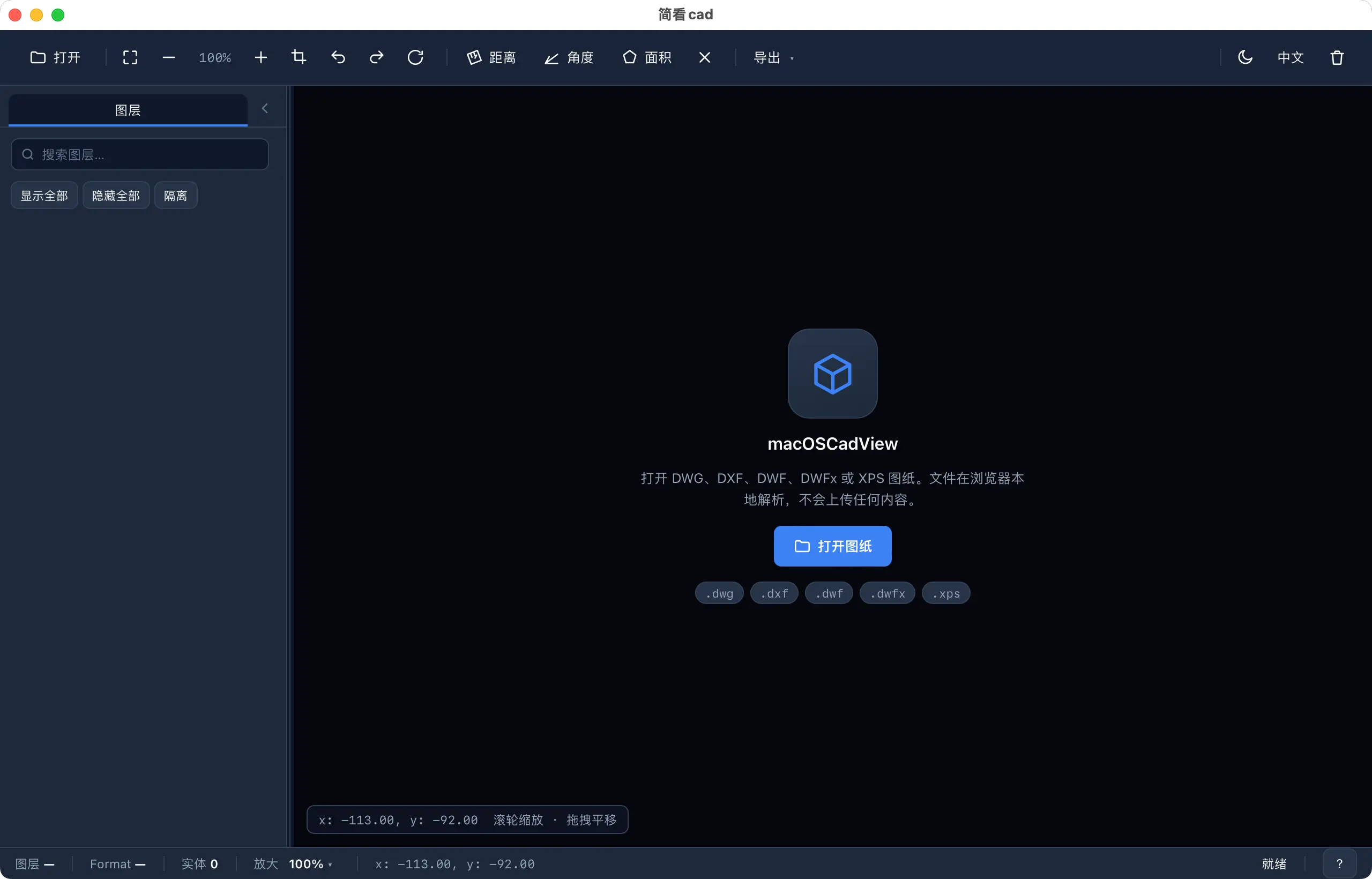 简看CAD macOS简单看CAD图纸